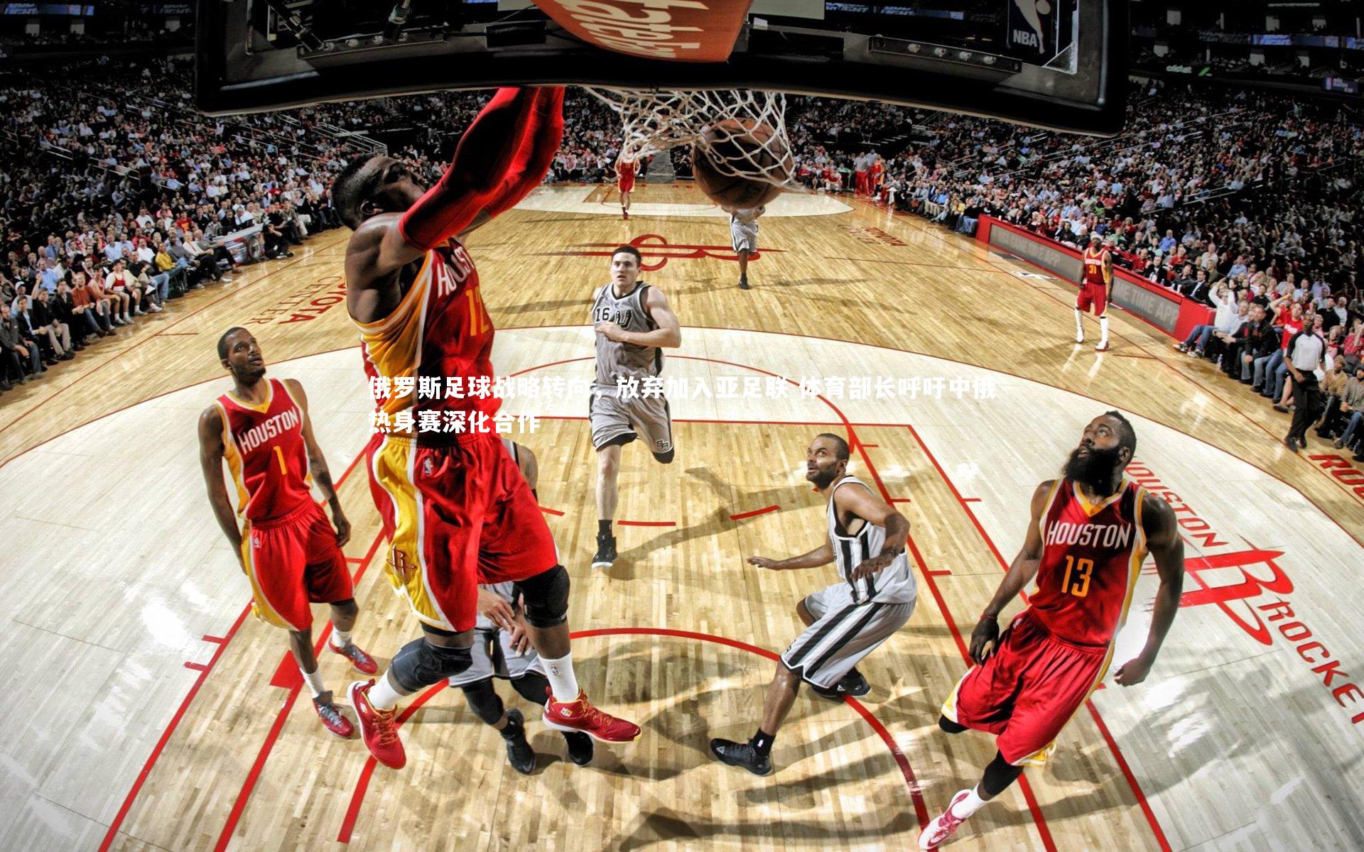 俄罗斯足球战略转向，放弃加入亚足联 体育部长呼吁中俄热身赛深化合作